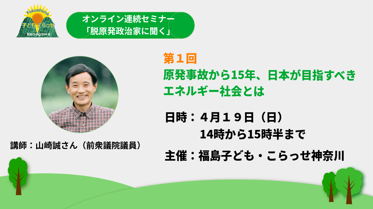 4月19日オンラインセミナー